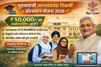 Minority Scholarship Bihar
